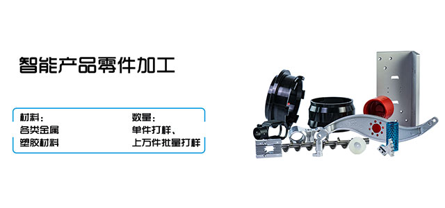 智能产品零件加工