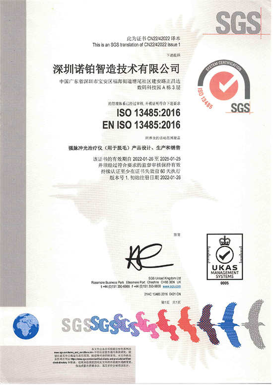 ISO13485中文.png