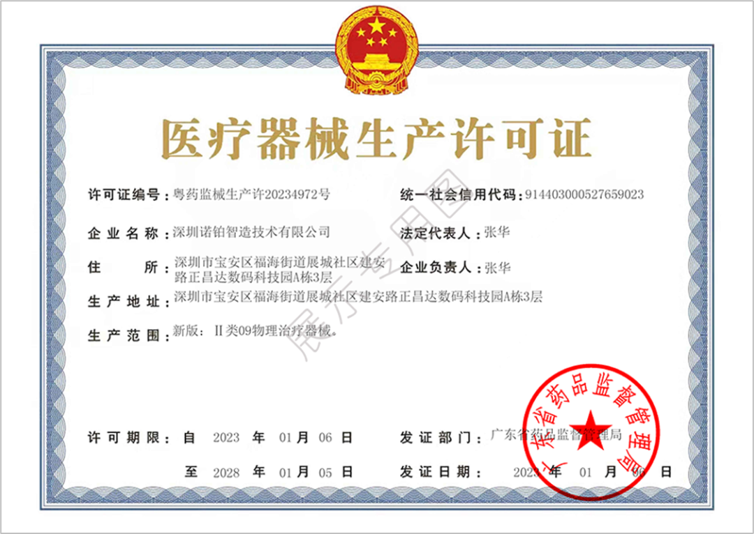 医疗器械生产许可证(正本).png 医疗器械生产许可证(正本).png