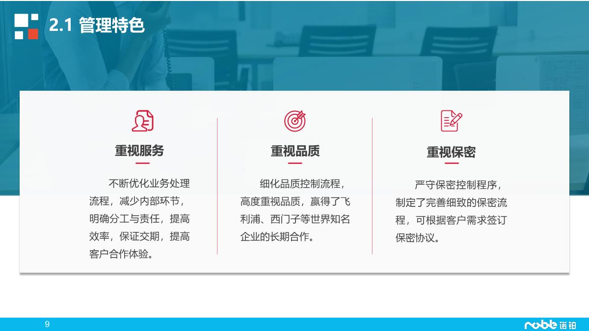 诺铂简介-智造业务_9.JPG