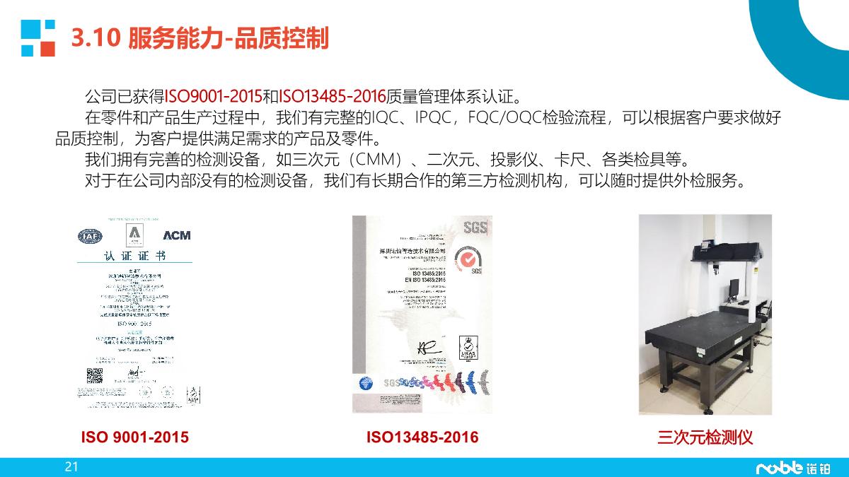 诺铂简介-智造业务_21.JPG