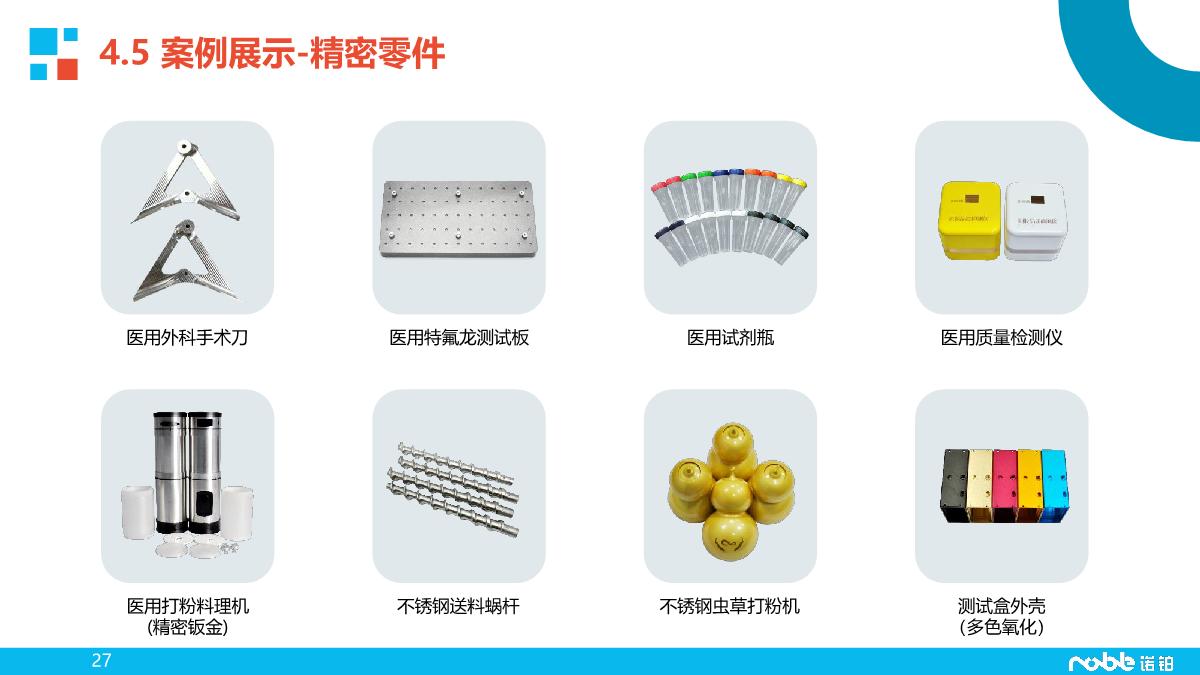 诺铂简介-智造业务_27.JPG