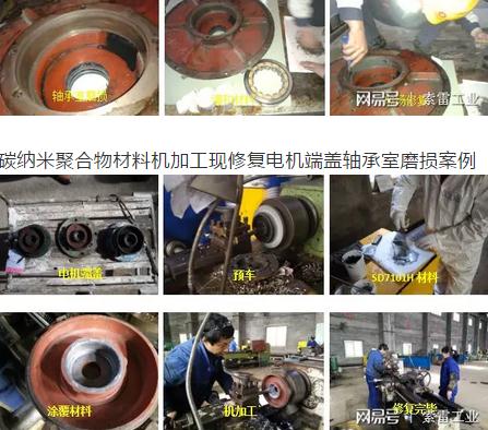 解决电机端盖轴承室磨损的修复技术 解决电机端盖轴承室磨损的修复技术